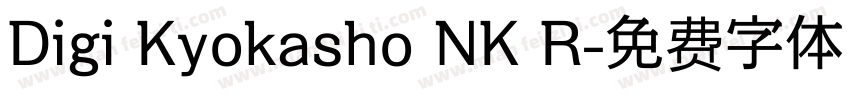 Digi Kyokasho NK R字体转换